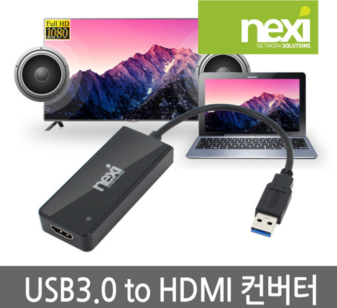넥시 NX324 USB3.0 to HDMI 컨버터/NX-U3TH1/디스플레이 아답터/Full-HD 1080P 지원/듀얼모니터/화면 확장 복제 회전 지원, 1개