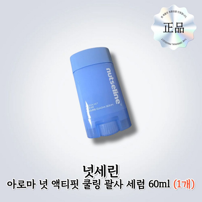 new 넛세린 아로마 넛 액티핏 쿨링 괄사 세럼, 1개, 60g