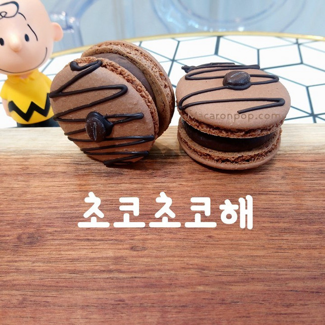 마카롱팝 프리미엄 수제마카롱[뚱카롱] 시리즈 [초코초코해] 단품, 1개, 50g