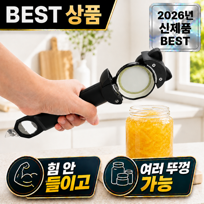 소오트 꽉 잠긴 뚜껑 쉽게 여는 만능 병따개, 1개, 블랙
