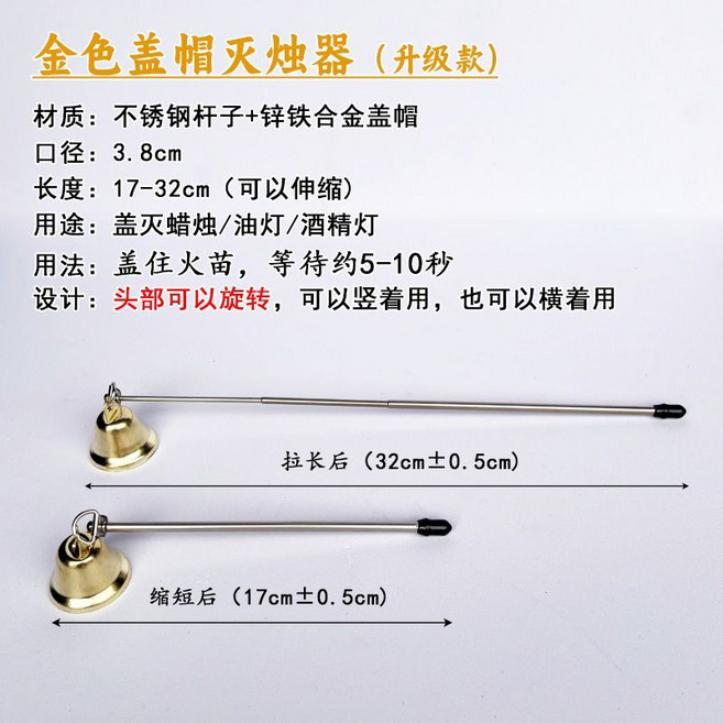 滅燭器 香薰蠟燭蓋滅工具 油燈專用滅火器 可伸縮可轉動 經濟耐用, 1個, 金色蓋帽伸縮款（頭部可以旋轉）,1支
