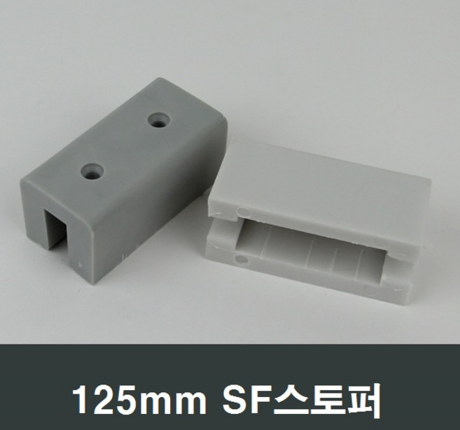 125mm SF스토퍼 PVC샤시/창호/창문/부속/수리/교체, 백색, 1개