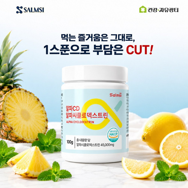 알파CD 알파 시디 45000 시클로덱스트린 난소화성말토덱스트린 수용성 식이섬유 분말 가루, 1개, 100g