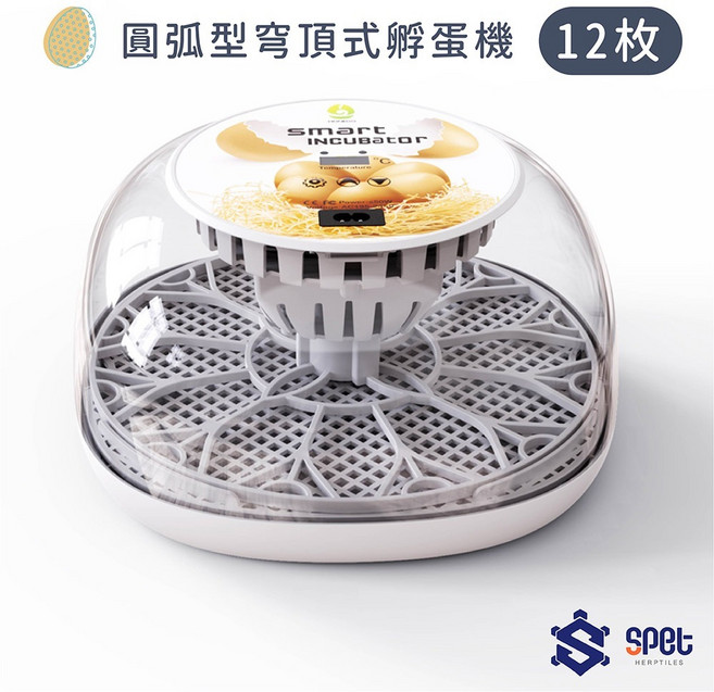 思皮特 全自動機蛋孵化機 溫度控制 家用小型 智能孵化器 孵化箱, 芎頂式 孵蛋器 圓型（雞蛋槽12枚）, 1個