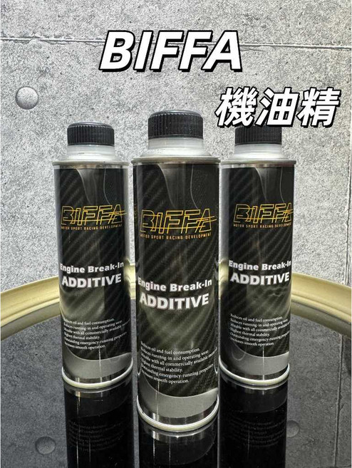 BIFFA 引擎機油添加劑 汽油精 柴油精, 1個, 機油精