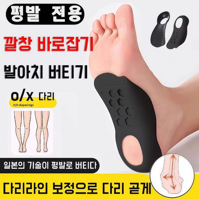 1+1 오다리깔창 휜다리 교정 팔자걸음 개선 아치플랜 아치깔창 신발 기능성 평발 족저근막염, 2개