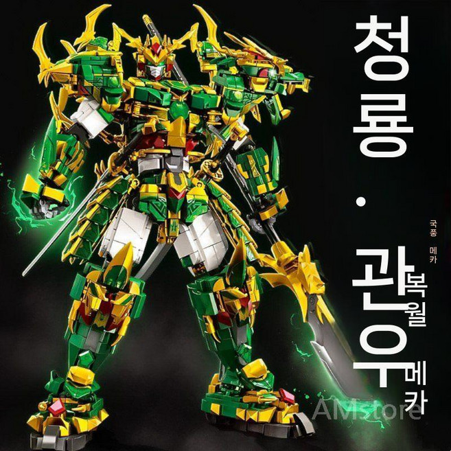 삼국지 블록 메카 로봇 청룡 관우 조운 조자룡 언월도 백호 반 시스루, 관우 2068입자, 1개