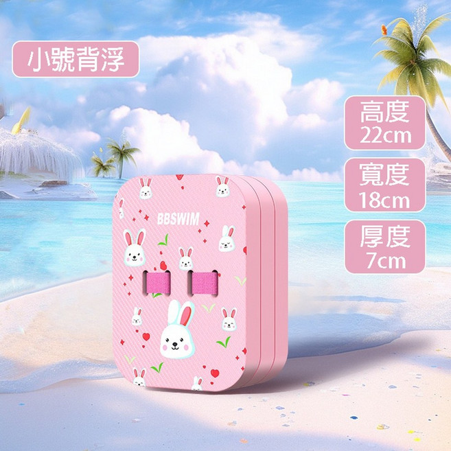 兒童浮背 浮力背板 【SV6768】BO雜貨, 粉色