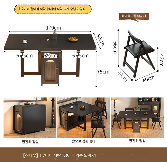 이동식 접이식 식탁 세트 원목 확장형 소형 2인용 원룸 주방 가, 1인용, 3.원목 1.7m+의자4