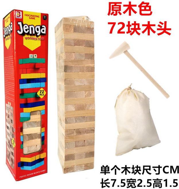 Jenga 疊疊樂彩色積木玩具, 1個, 大號原木色款72塊+木錘+收納袋