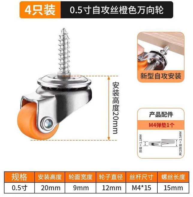 免打孔粘貼式輪子靜音小號萬向輪傢俱轉向輪軲轆滑輪滾輪0.5寸1寸 副廠商品, 橙色尼龍輪/自攻安裝 0.5寸M4, 1個