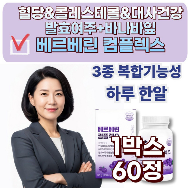 베르베린 600 식물유래 3종 케어 식약청인증 HACCP 발효여주 바나바잎추출물 강황추출물, 1박스, 60정
