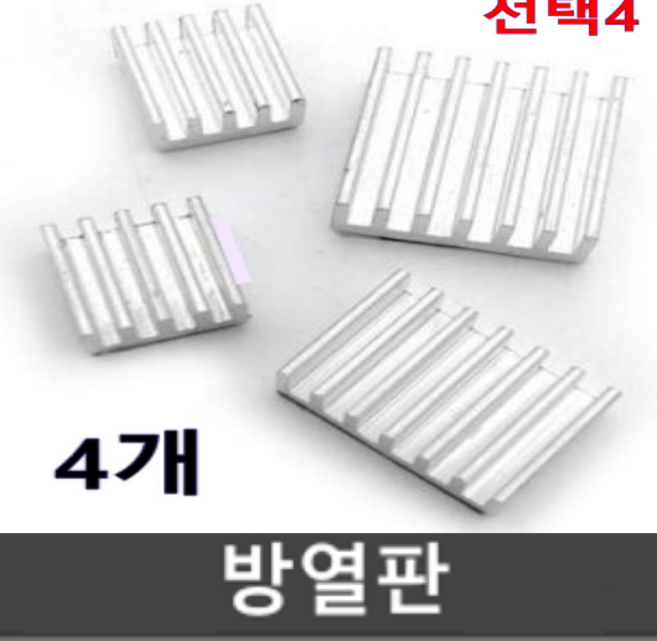 [정품] 라즈베리파이4 모델B 2GB+방열판 4GB+방열판 Raspberry Pi4 Model B 스타터키트, 1개, 방열판