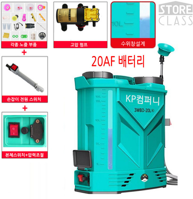 KP컴퍼니 리튬 배터리 충전식 농업용 충전식 농약 분무기 20L, 민트, 1개, 옵션1