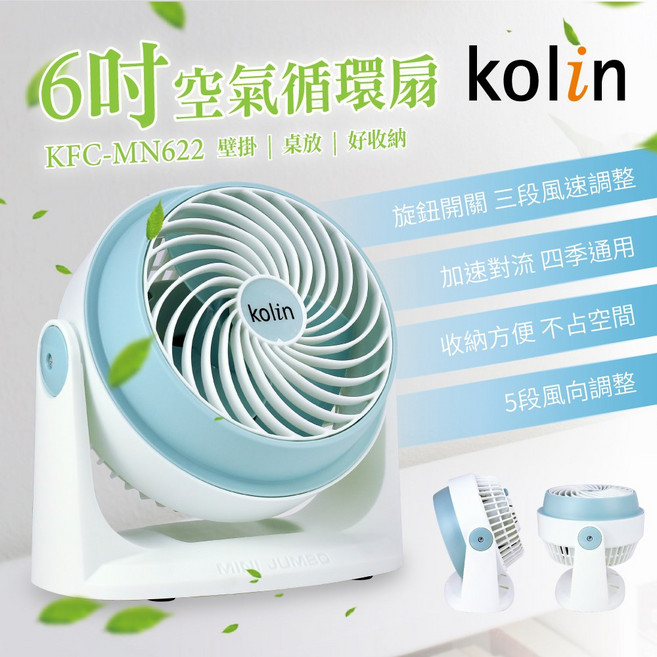 kolin 歌林 6吋空氣循環扇, 灰色, KFC-MN622