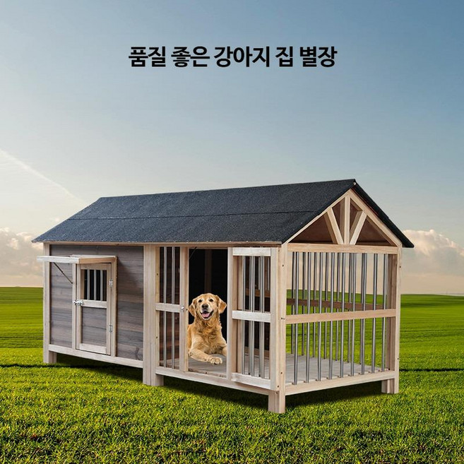 야외 실외 강아지집 방수 원목 사계절용 중형 대형견 마당용 개집 예쁜 애견용품 보온 효과, 1개, 특대형 집 (160x120x140) 모든견