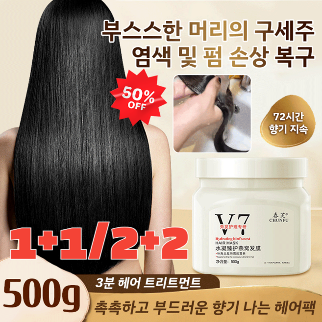 1+1/2+2[미용실 전용 헤어팩]V7 하이드레이팅 제비집 헤어팩엠드 하이드레이팅 헤어팩 500g 1개, V7 하이드레이팅 제비집 헤어팩 500g