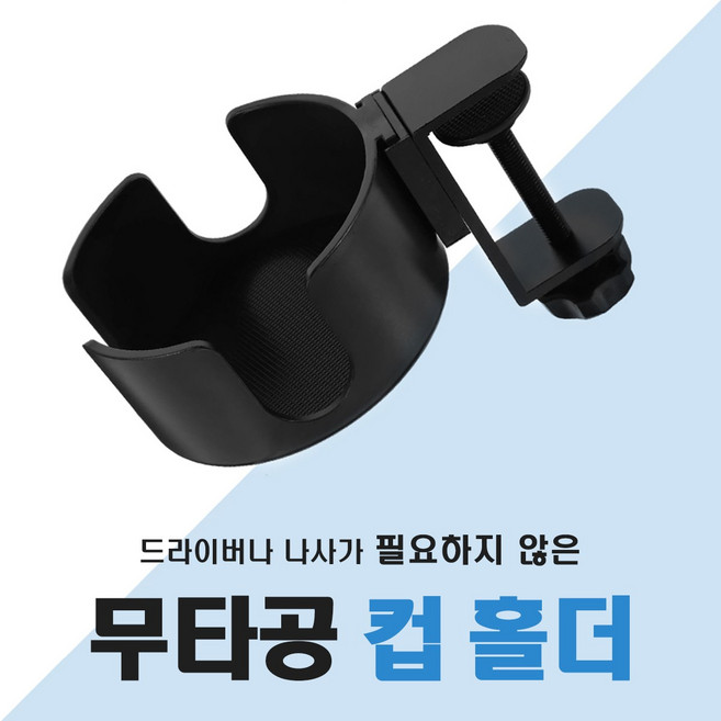 데스크 책상 휴대용 커피 머그컵 컵홀더 다용도 겸용 거치대, 블랙, 1개
