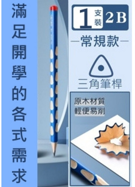 得力 Deli 加粗大三角洞洞鉛筆 2B, 2B/1支(購買12支送削鉛筆), 常規藍, 1個裝