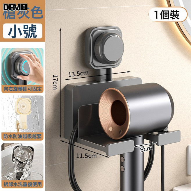 DFMEI 吹風機收納架 浴室壁掛置物架, 1個, 槍灰標準款/吹風機架【吸盤免打孔】:如圖