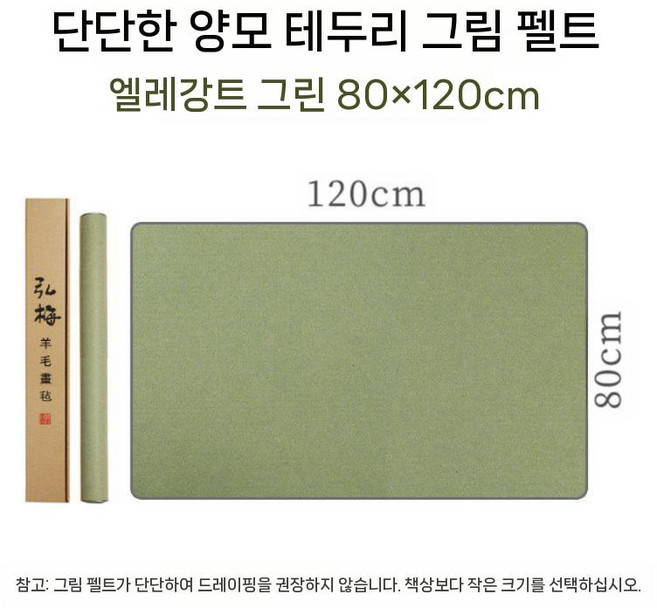 천깔판 서예깔판 민화모포 서예매트 붓글씨 서예 매트 깔판 패드 받침 고급깔판, 엘레강트 그린 80x120cm