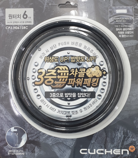 쿠첸 6인용 밥솥 원터치 뚜껑 클린 커버 고무 패킹 WHQ-LX0603ID LX0611GD LX0631SD LX0632SD LX0641ID LX0650ID