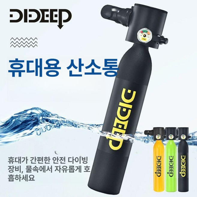 미니 산소통 휴대용산소통 스노클 스노쿨링 프리다이빙 산소호흡기 수중호흡기 스쿠버산소통 스킨스쿠버 스쿠버용품 프리다이빙용품, 단일 호흡기 병+밸브 일반