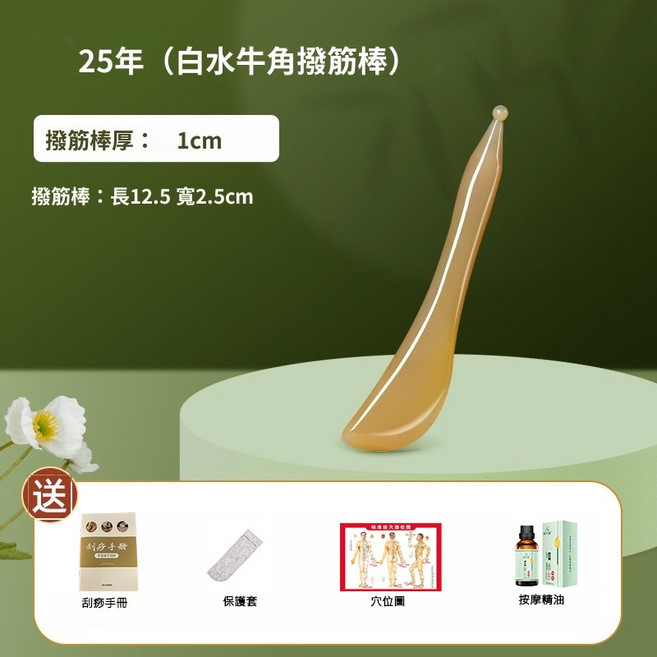 【慧己】免運 白水牛角撥筋棒/通經活絡材質很關鍵 眼周眼部點穴按摩棒 臉部牛角刮痧板加厚 穴道經絡撥筋筆 美容工具刮痧組, 1個, 白水牛角撥筋棒【活絡筋骨】