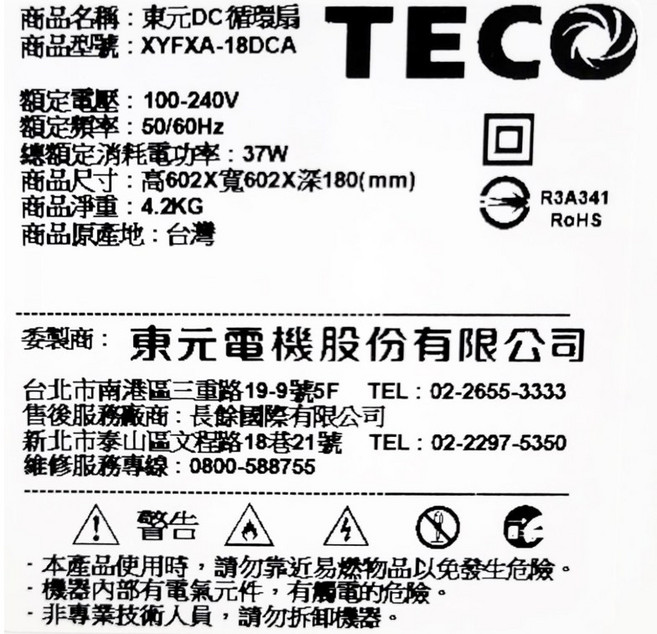 TECO 東元 DC 變頻 循環扇 台灣製造 節能靜音 遙控 定時 吸頂兩用, XYFXA-18DCA 輕鋼架型