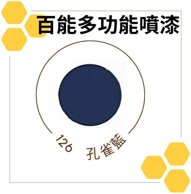 恐龍噴漆 百能噴漆 鐵樂士噴漆 PP噴漆 防鏽噴漆, 1個, 126孔雀藍, 孔雀藍, 400ml