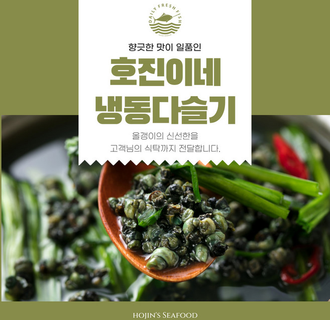 냉동 깐다슬기 올갱이살 다슬기 해장국 재료, 2개, 700g