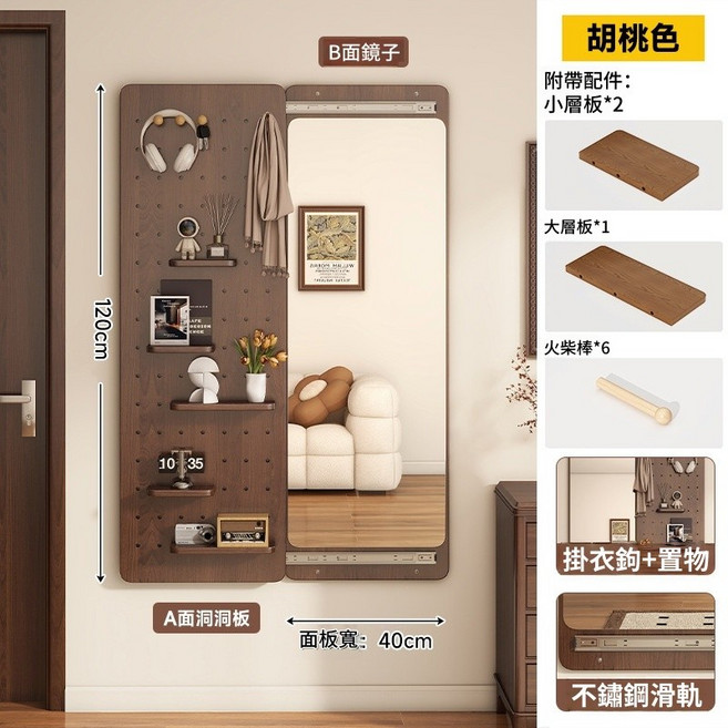 胡桃色 洞洞板穿衣鏡 推拉落地鏡 試衣鏡 全身鏡, 胡桃色-40*120