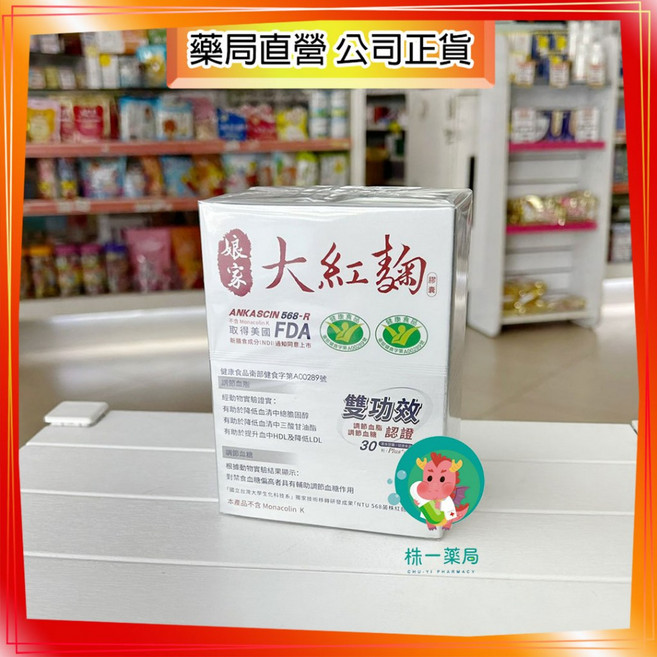 株一藥局 娘家大紅麴膠囊 30粒/盒 紅麴 保健食品, 1個