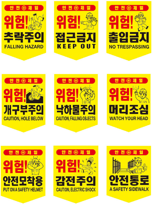 건설 공사 현장 타포린 위험 경고 현수막, 접근금지, 50개
