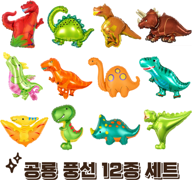 파티에진심인사람들 동물풍선 12종 세트 육지동물 해양동물 공룡, 1개, 공룡친구들