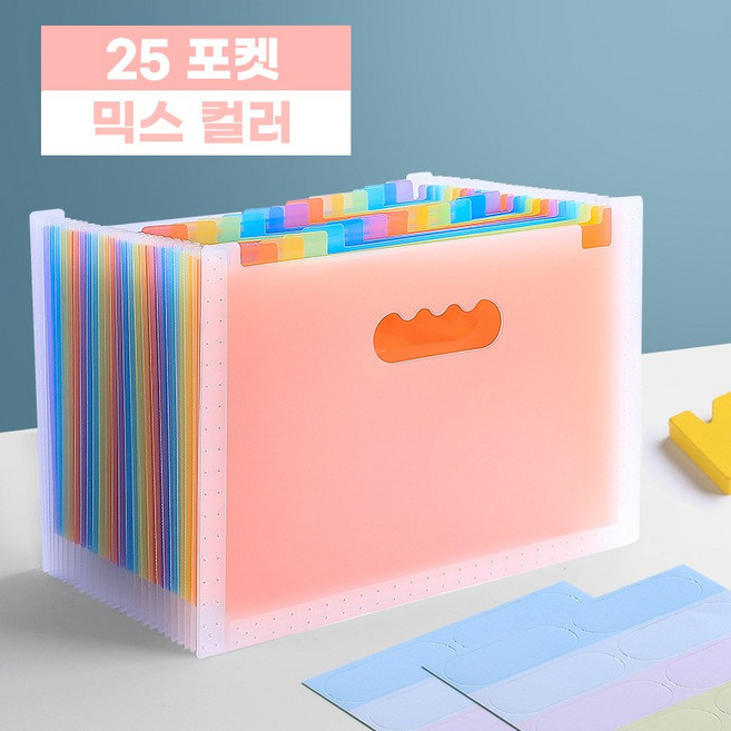 대용량 서류정리 아코디언파일 a4 파일철 도큐먼트 화일철 케이스, 25포켓, 믹스컬러