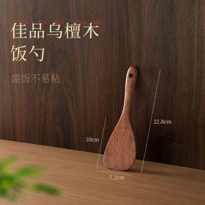 烏檀木炒菜木鏟鍋鏟 兩件套, 1個, 飯鏟烏檀木整木無拼接