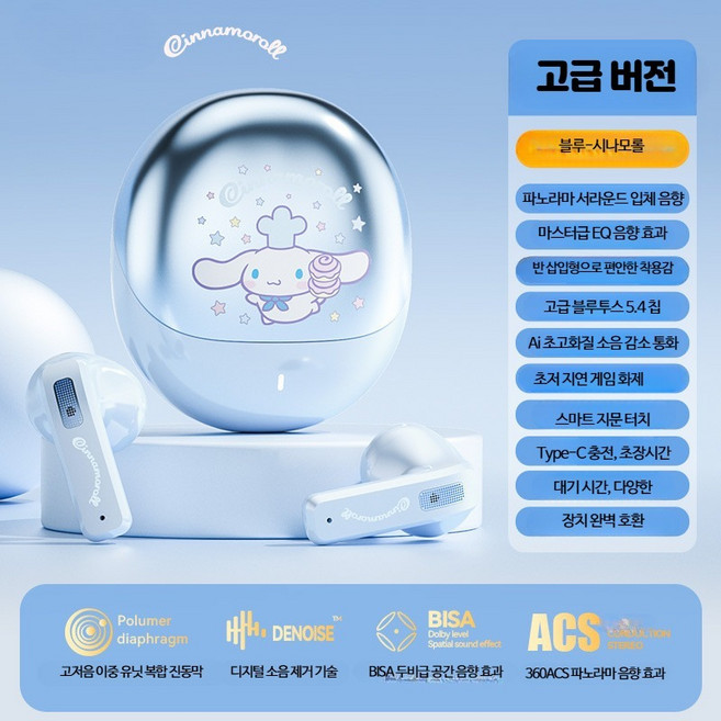 귀여운 마이멜로디 쿠로미 시나모롤 무선 블루투스 이어폰 여친 선물 캐릭터 이어폰, 단일 모델