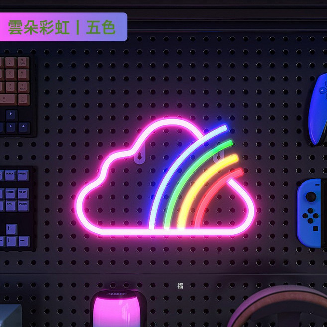 洞洞板氛圍燈電競房裝飾LED霓虹燈造型牆面創意佈置掛鉤配, LED雲朵彩虹:兩用設計 多種選項
