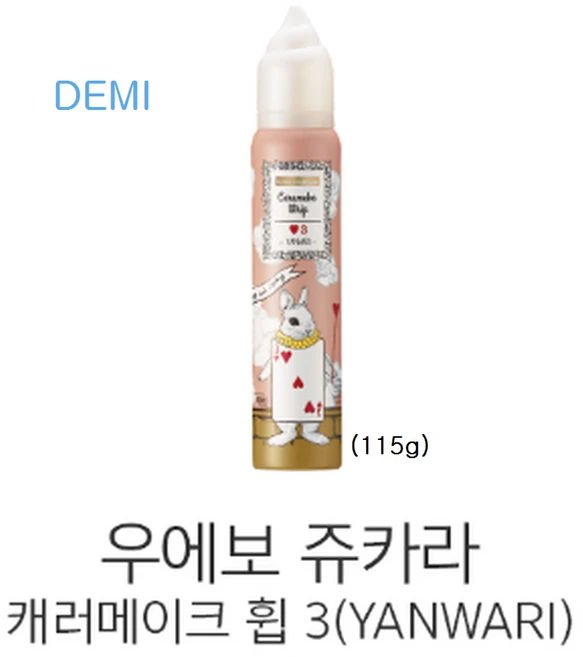 데미)우에보 쥬카라 캐러메이크휩 3(YANWARI) 115g, 1개 - 쿠팡