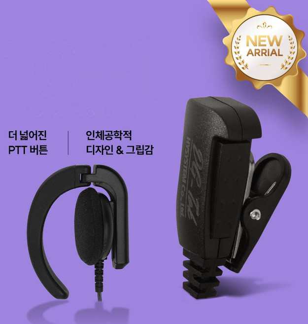 아미스 Amis D-480 무전기 프리미엄 귀걸이형 이어폰 / 이어마이크 / 인이어 / 리시버