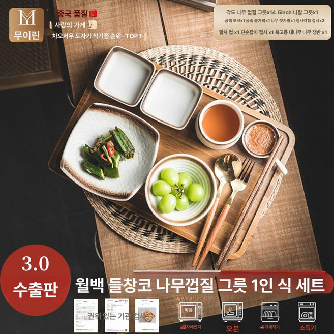 일본 가정식 식기 세트트레이 1인 반찬 홈세트 반상, 1개, 수출 문화이트 곡선코너 나무껍질