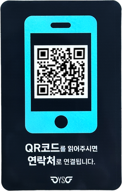 아미티 주차 안심번호 QR 전화 번호판, 세로형 모바일1, 혼합색상, 1개