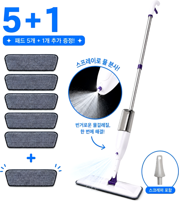 홈싹 초간편 스프레이 밀대걸레+패드6개+스크래퍼, 1개