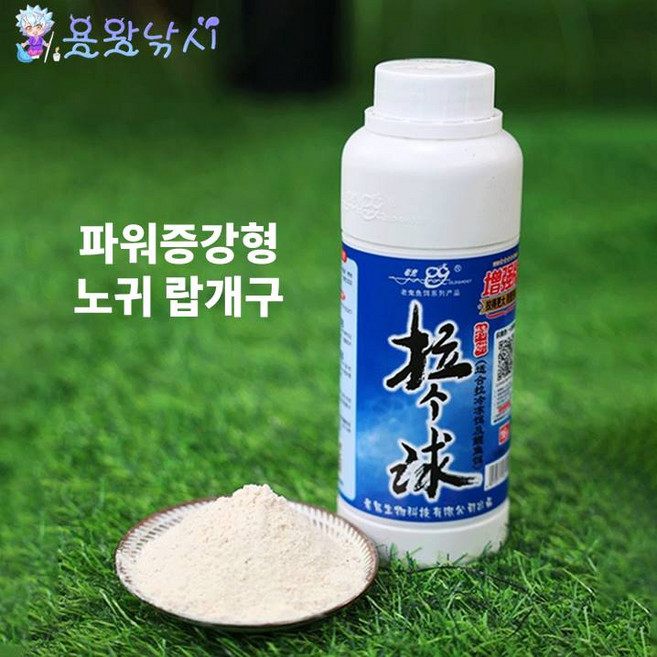 용왕낚시 노귀 파워증가형 랍개구 랍사공업그레이드 버젼 랍사분 중국떡밥, 1개, 250g