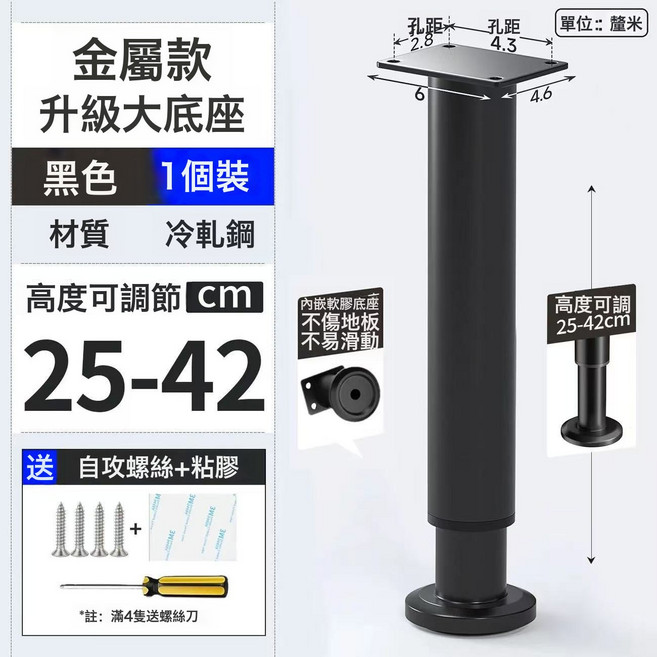 4個裝可調節支撐腳不鏽鋼桌腿牀腿增高櫃腳沙發茶几櫃子傢俱腳墊支撐柱, 1件, 冷鋼款 黑色 可調25-42釐米:4個裝
