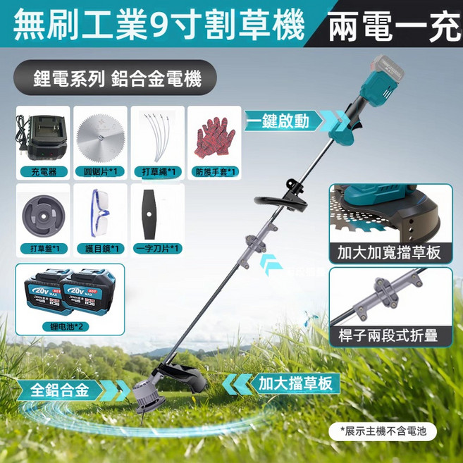九寸 家用小型大功率電動除草機 高轉速 園藝工具, 1個, 無刷割草機【22500mAh兩電一充】
