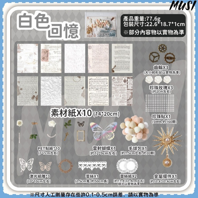 MUSI 透明痛包斜背包 橫款方形娃包 附扎板 PU材質 可收納A4/iPad, 痛包DIY材料包-白色回憶 現貨隔天發