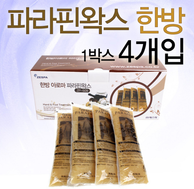 제스파 파라핀 손 가정용 한방 파라핀베스 의료기기 인증 파라핀 왁스 손발 보온 커버 증정, 왁스 1박스(ZP509H)
