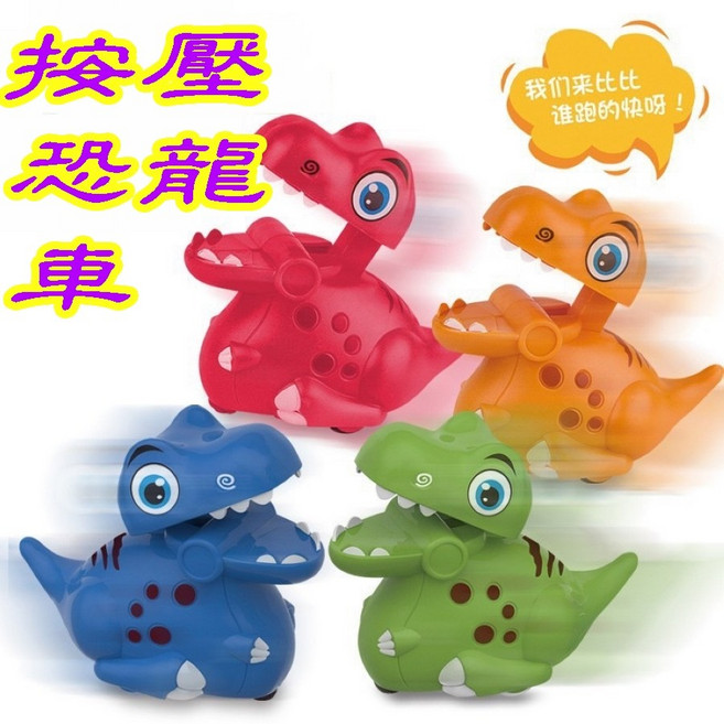 Q.CAR 慣性警車, 1個, 按壓恐龍(隨機一個)+